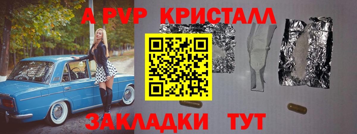 Alpha PVP СК КРИС  Вход с VPN  A PVP крисы CK  Назрань  A-PVP Crystall 
