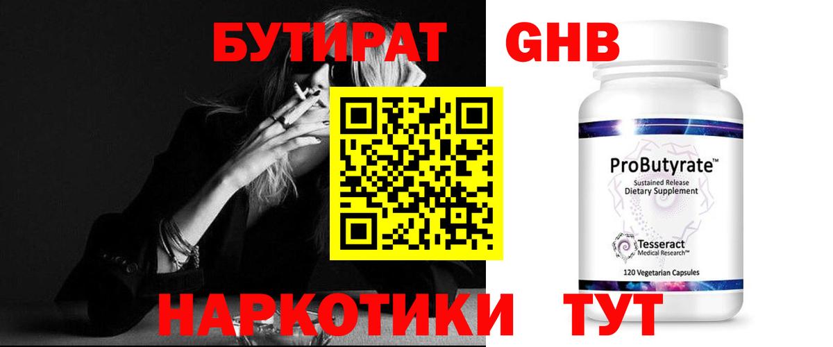 БУТИРАТ 1.4BDO Назрань