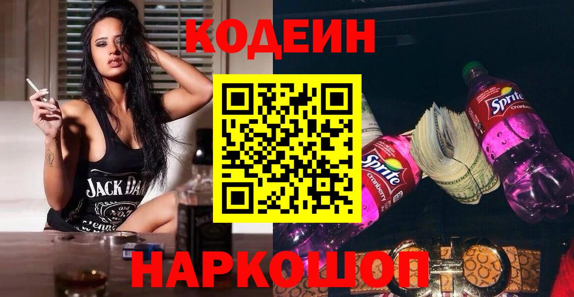 Кодеиновый сироп Lean Purple Drank Назрань