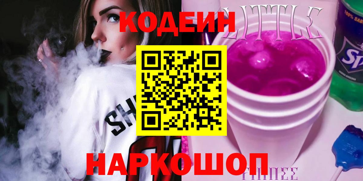 Codein Purple Drank  Codein напиток Lean (лин)  Вход с VPN  Назрань 