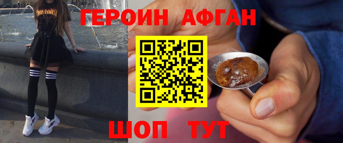 ГЕРОИН афганец  ГЕРОИН  Назрань  Вход с VPN 