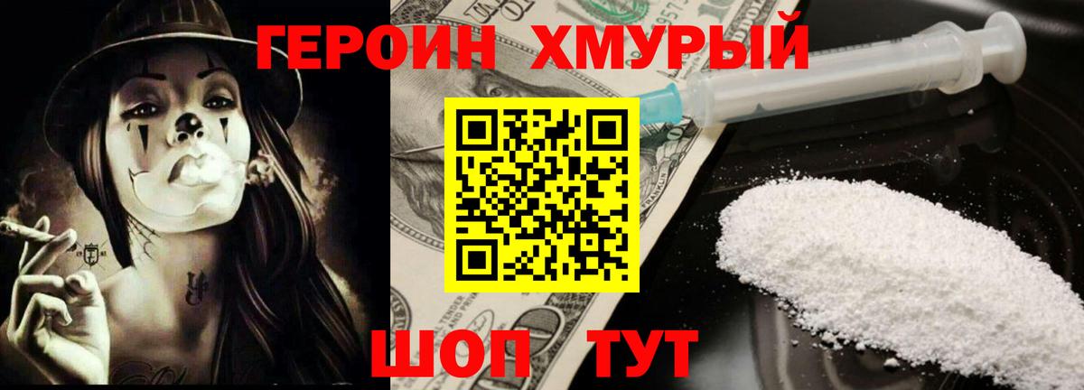 ГЕРОИН белый Назрань