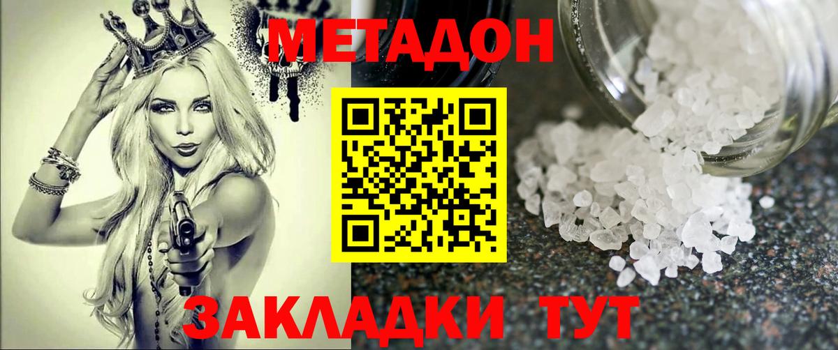 Метадон кристалл  Метадон кристалл  Назрань  Вход с VPN 
